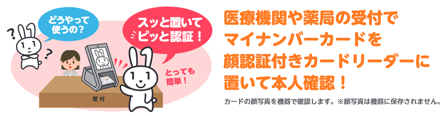 マイナンバーカード保険証利用について／厚生労働省